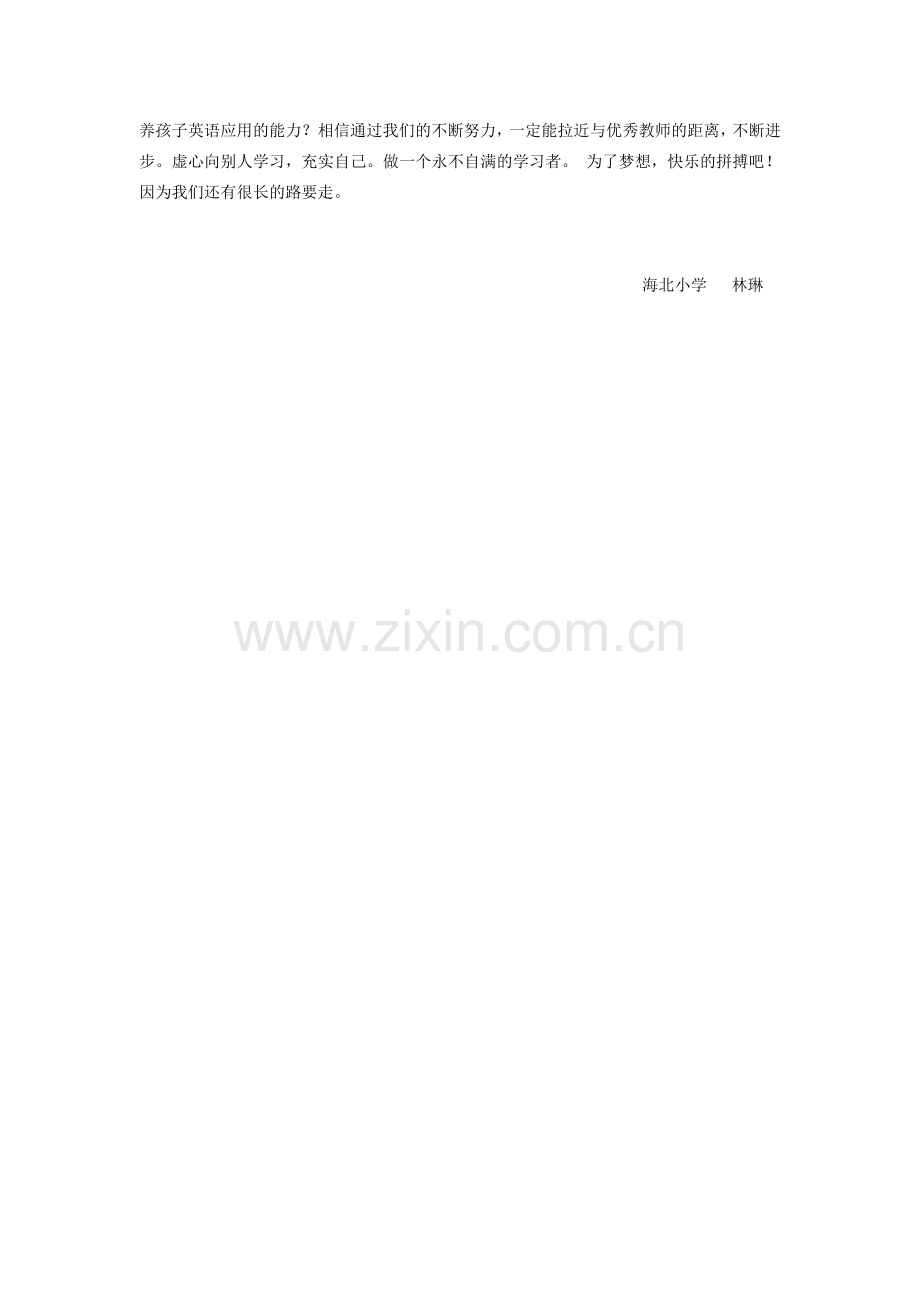 全省小学英语优质课观后感.doc_第2页