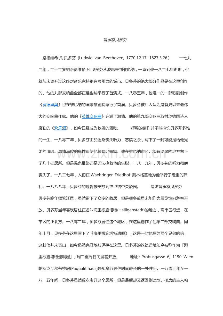 音乐家贝多芬.doc_第1页