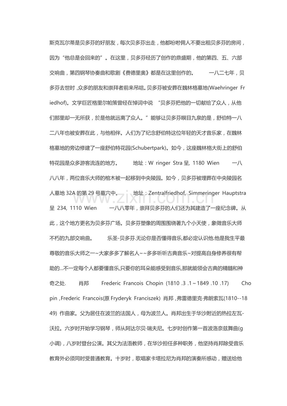 音乐家贝多芬.doc_第2页