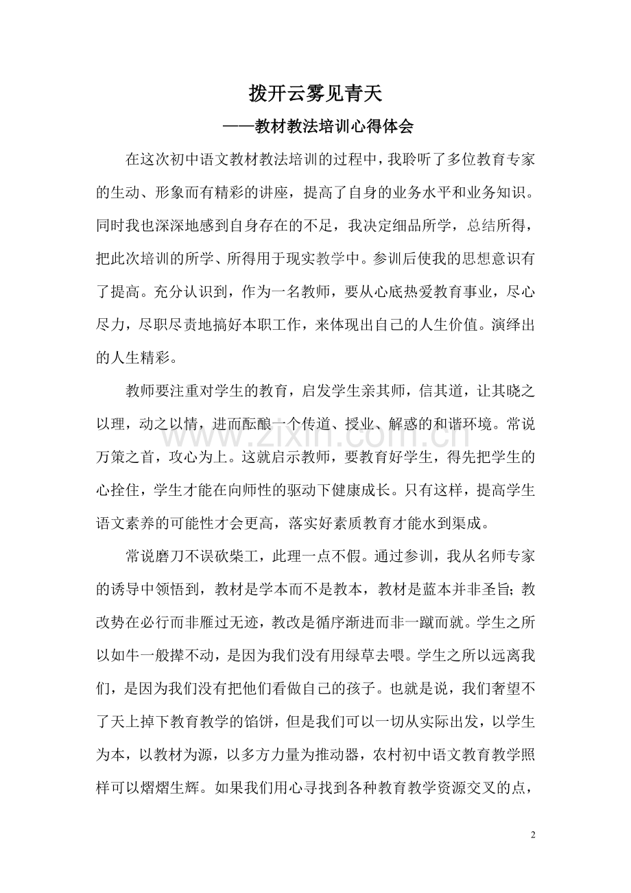 拨开云雾见青天.doc_第2页