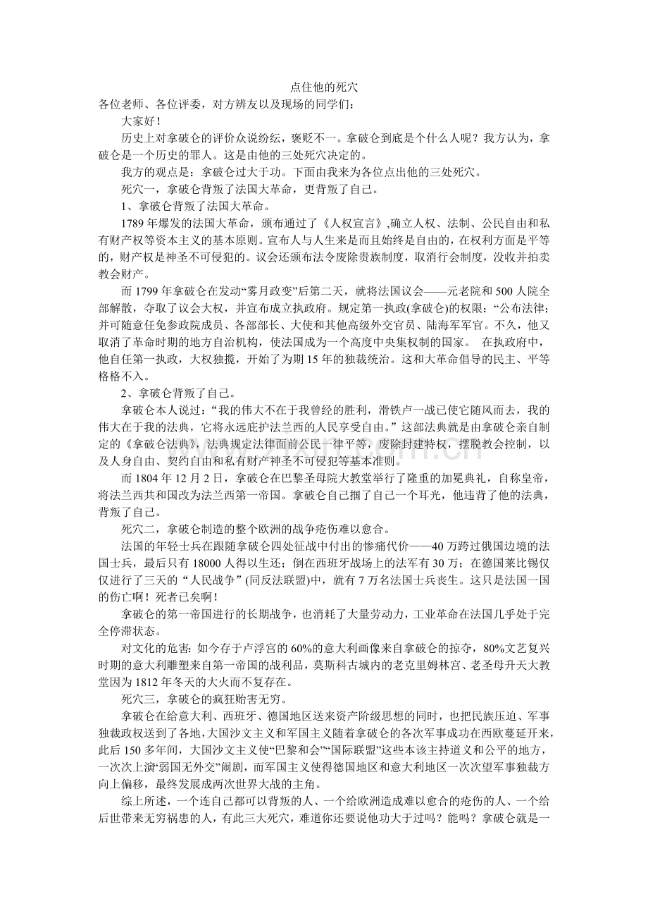 点住他的死穴.doc_第1页