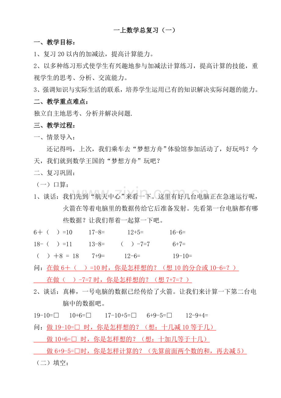 一上数学总复习.doc_第1页