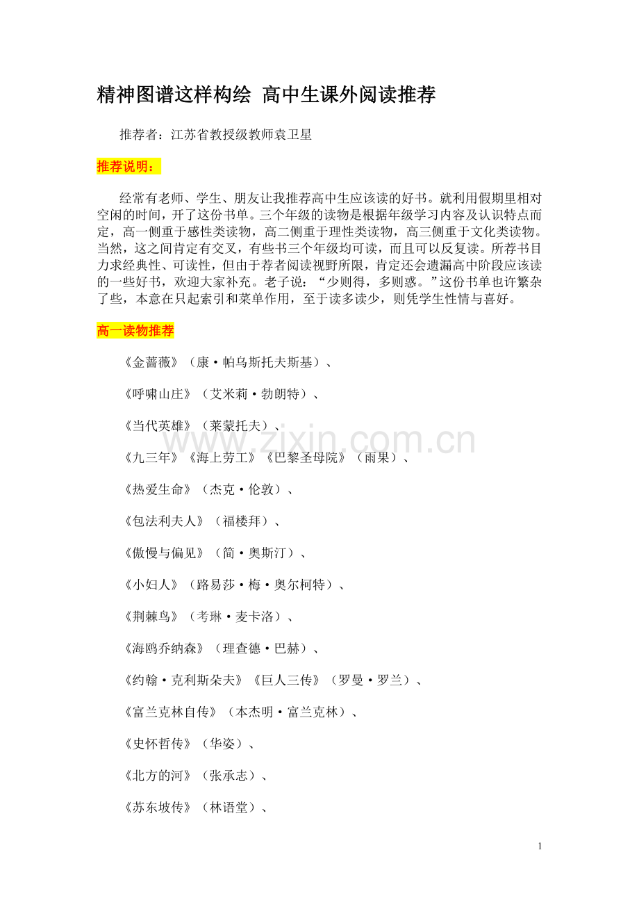 精神图谱这样构绘.doc_第1页