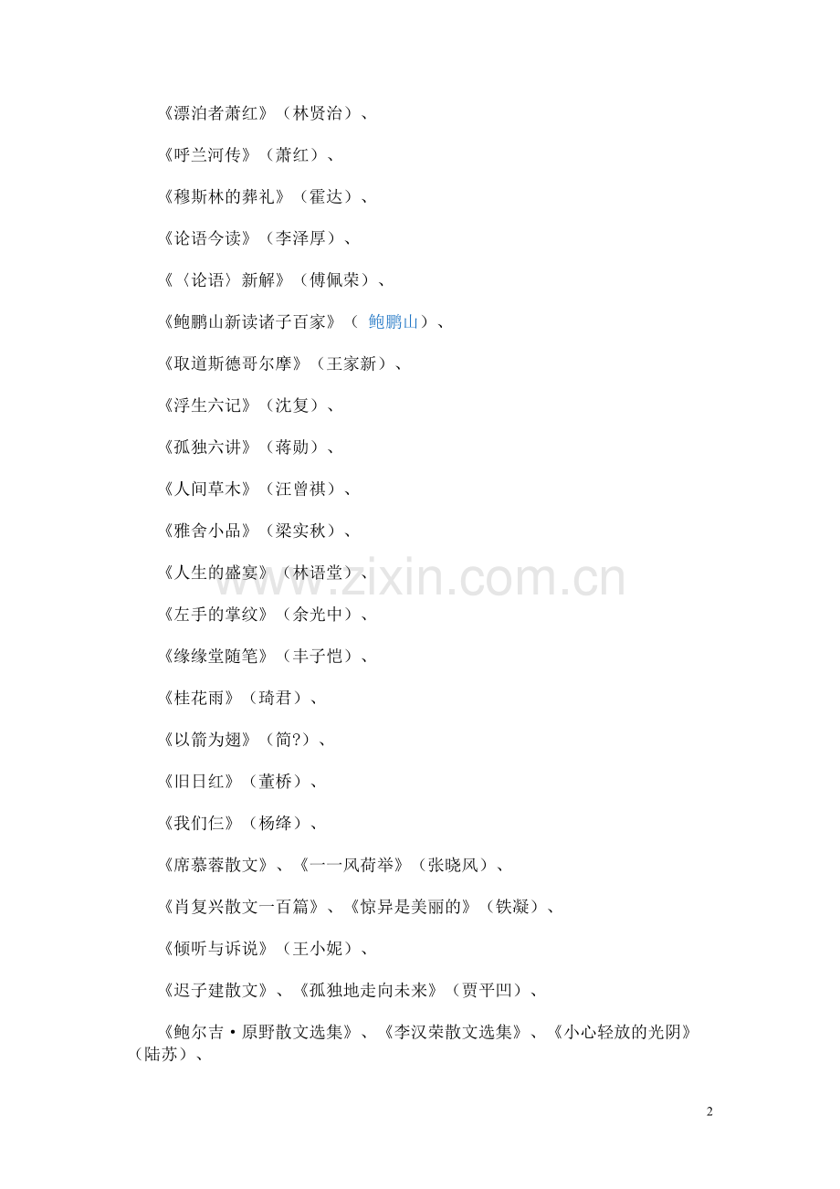 精神图谱这样构绘.doc_第2页