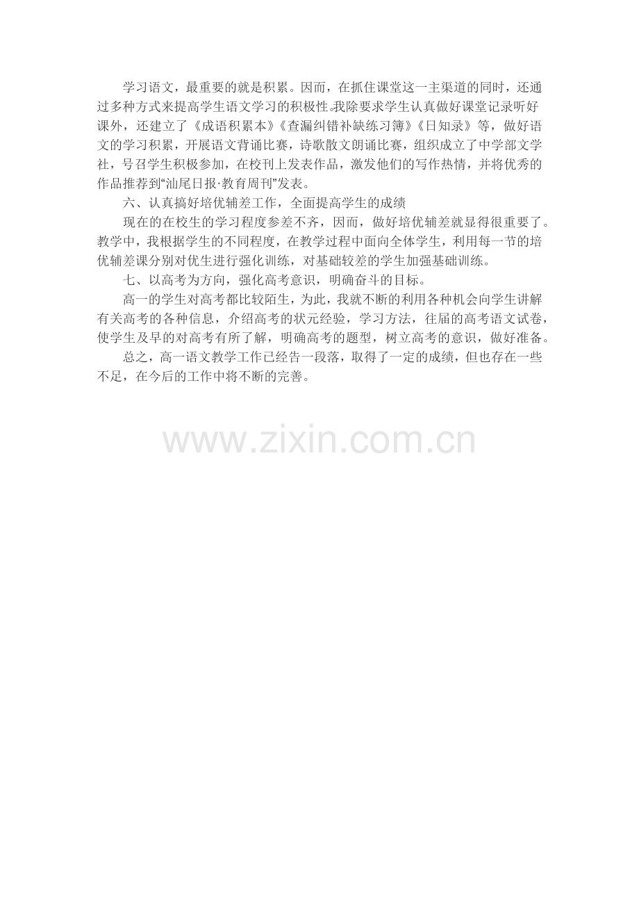 高一下期语文工作总结.docx_第2页