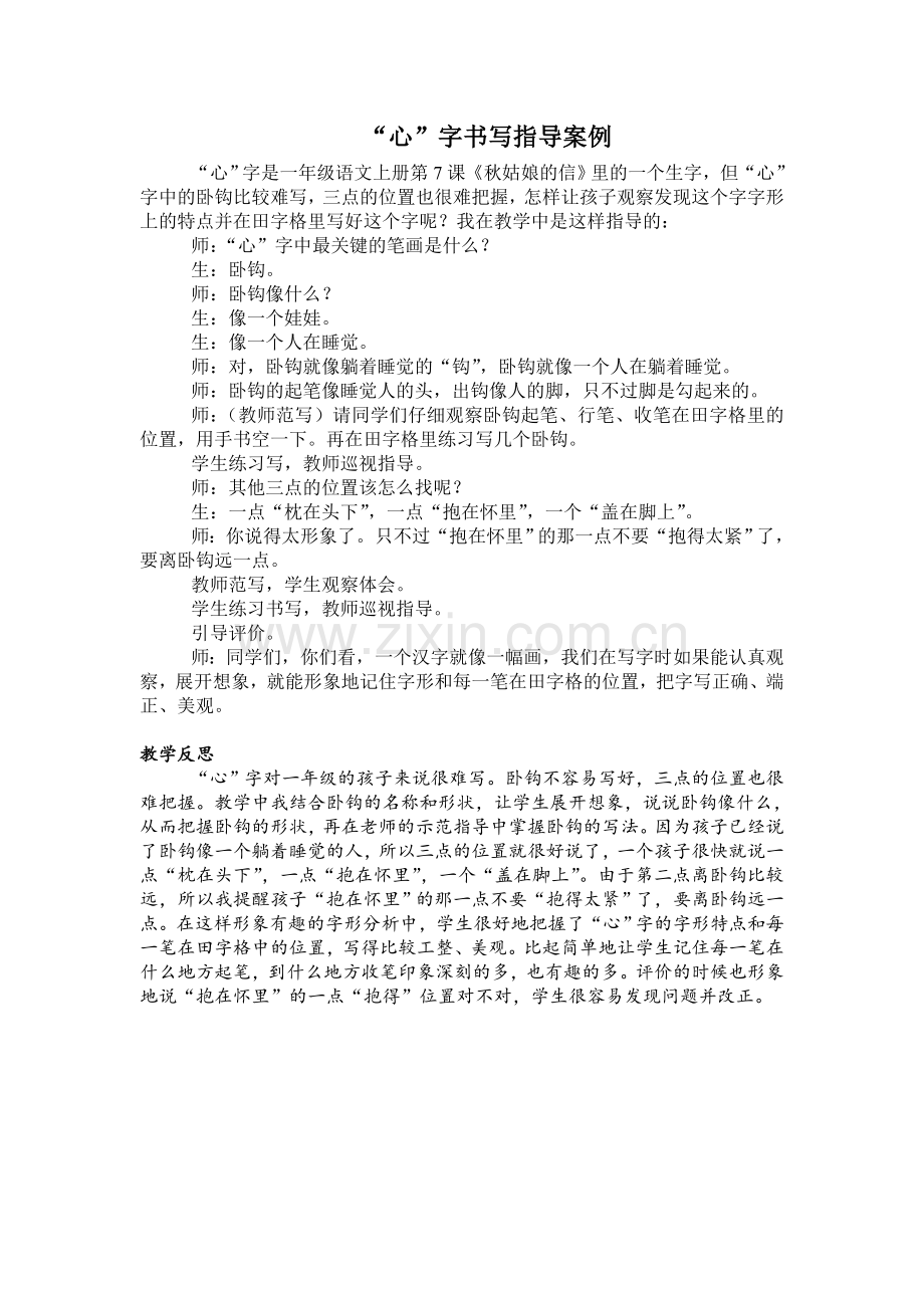 “心”字书写指导案例.doc_第1页
