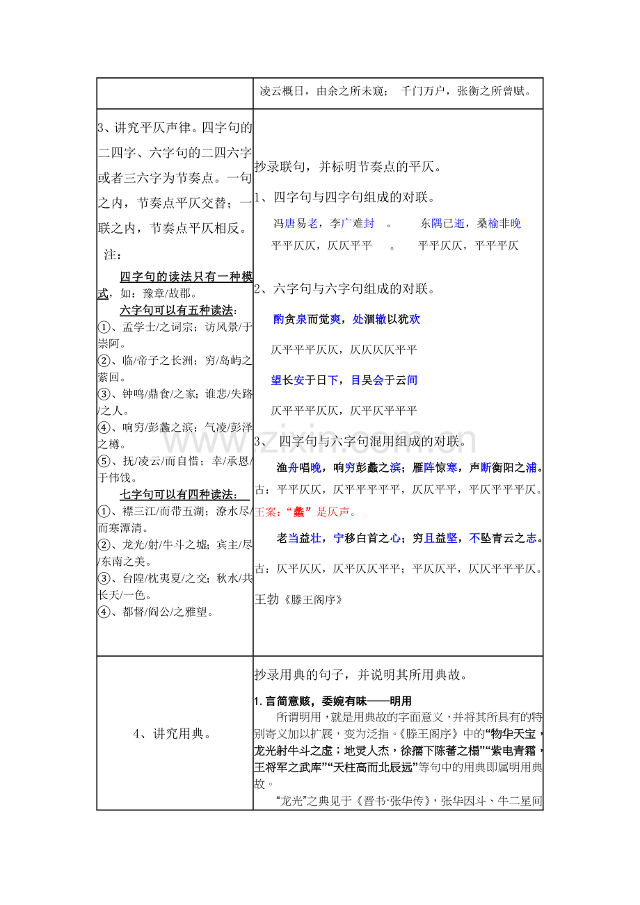 古代诗歌散文专题第四次形成性考核题解.doc_第2页