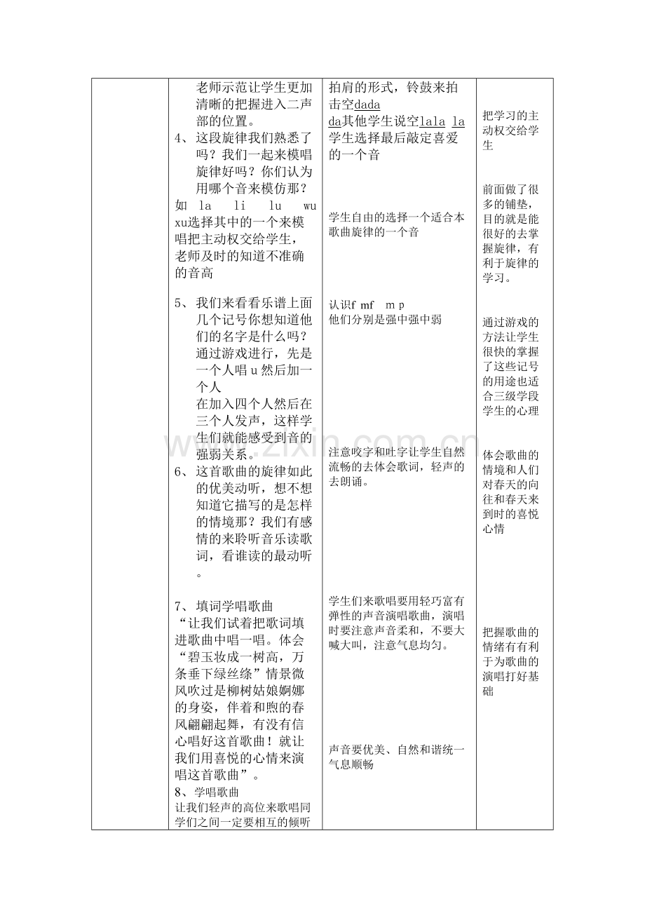 柳树姑娘教案设计.doc_第2页