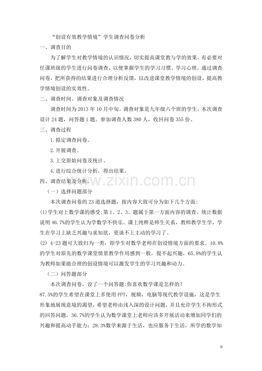 学生问卷表分析.doc_第1页