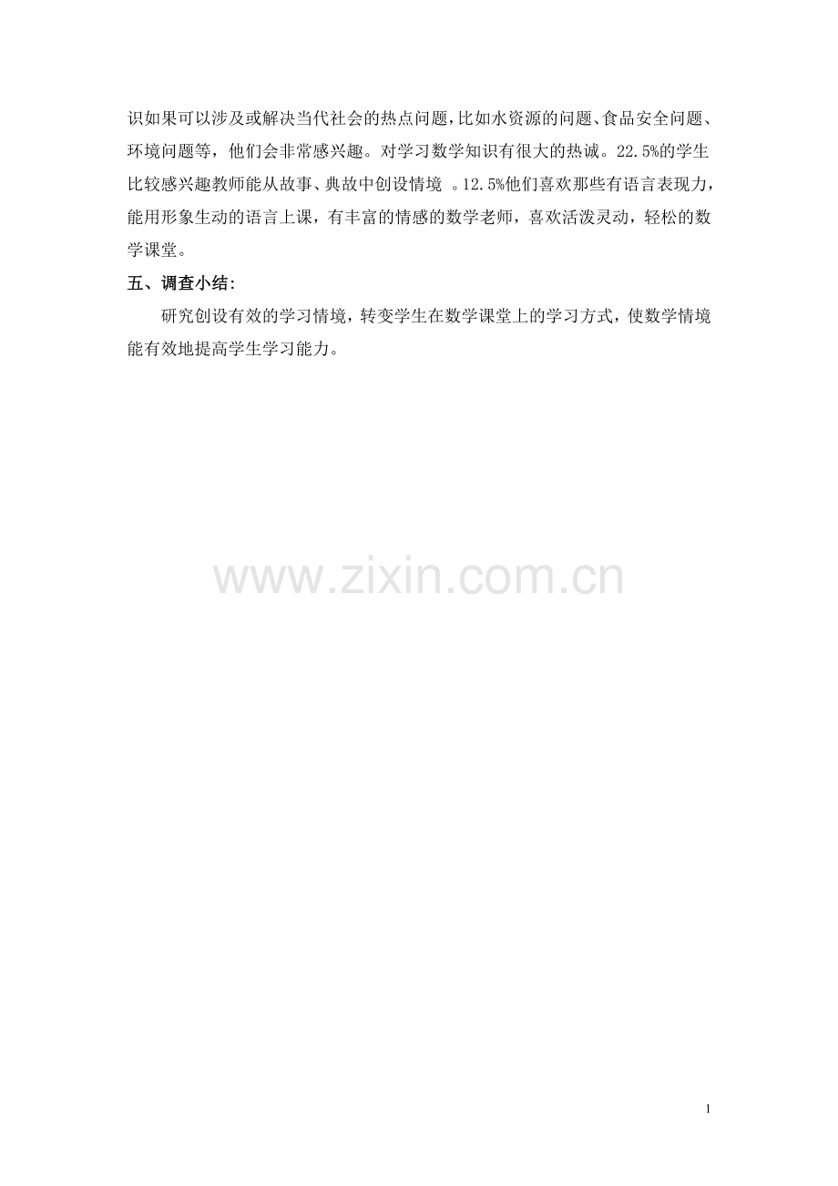 学生问卷表分析.doc_第2页
