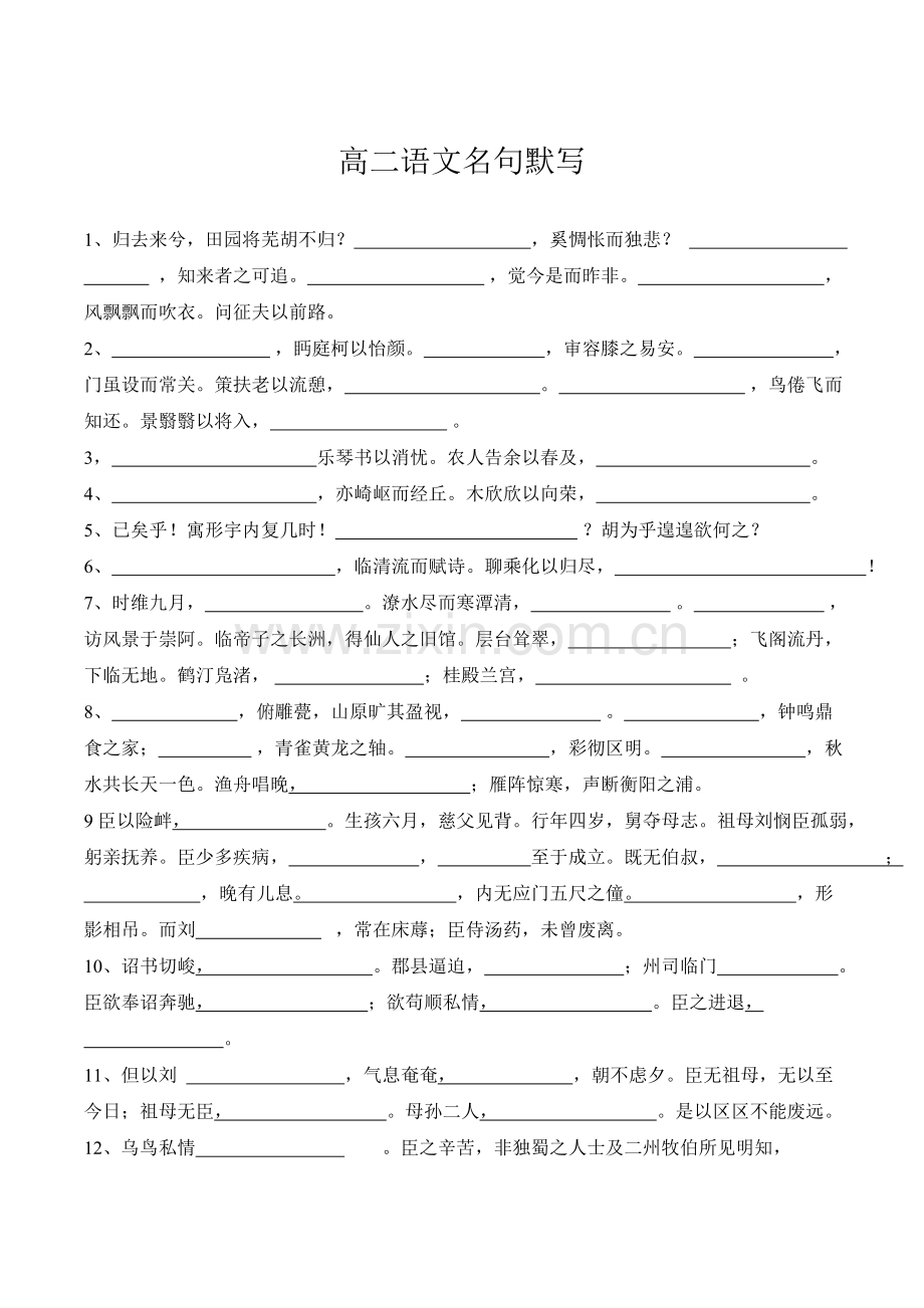 高二名句默写.doc_第1页