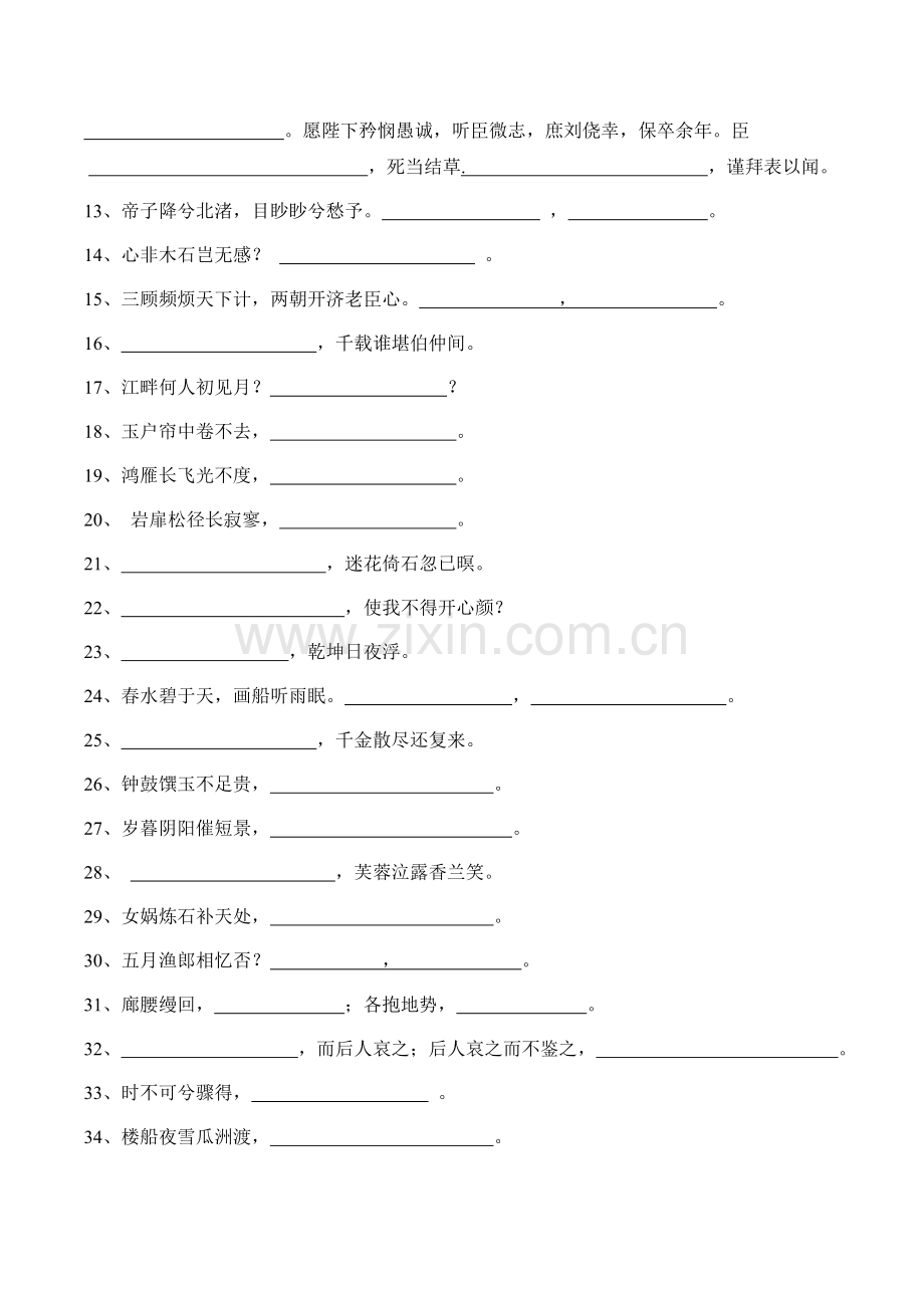 高二名句默写.doc_第2页