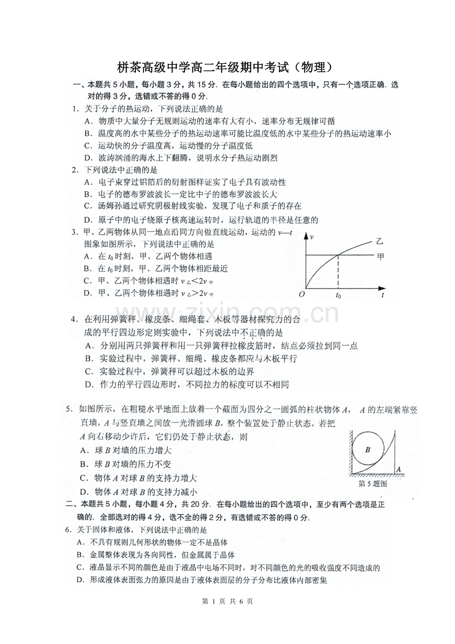 栟茶高级中学高二年级期中考试试卷.doc_第1页