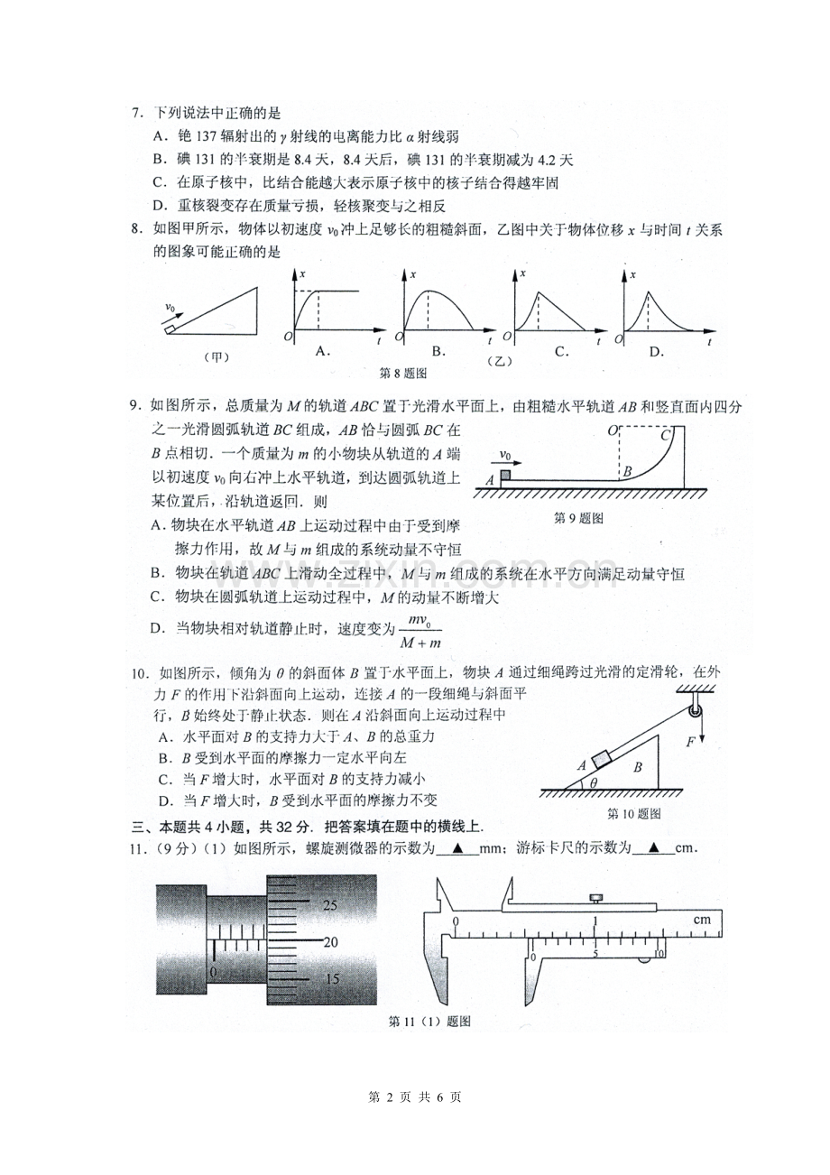 栟茶高级中学高二年级期中考试试卷.doc_第2页