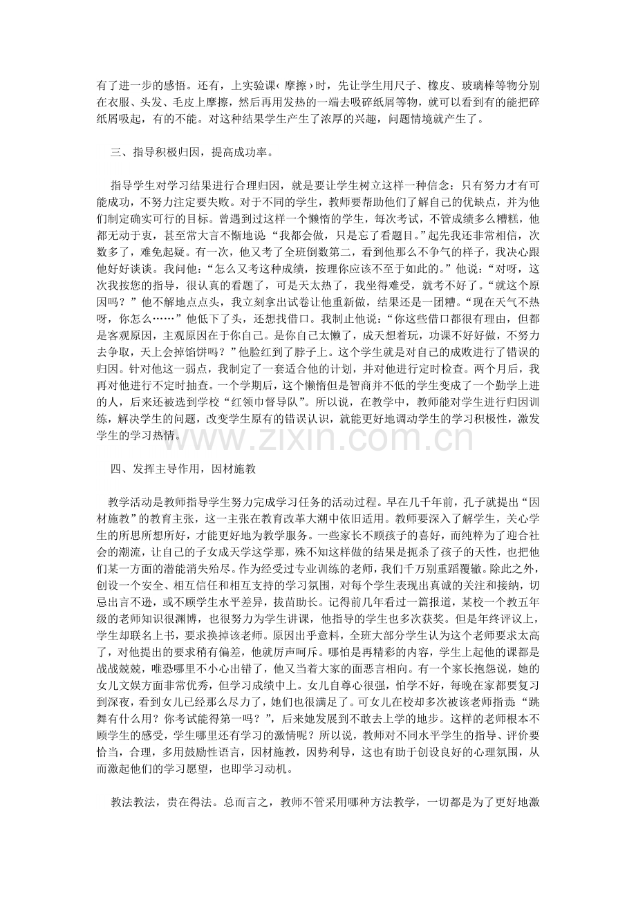 激发学习动机.doc_第2页