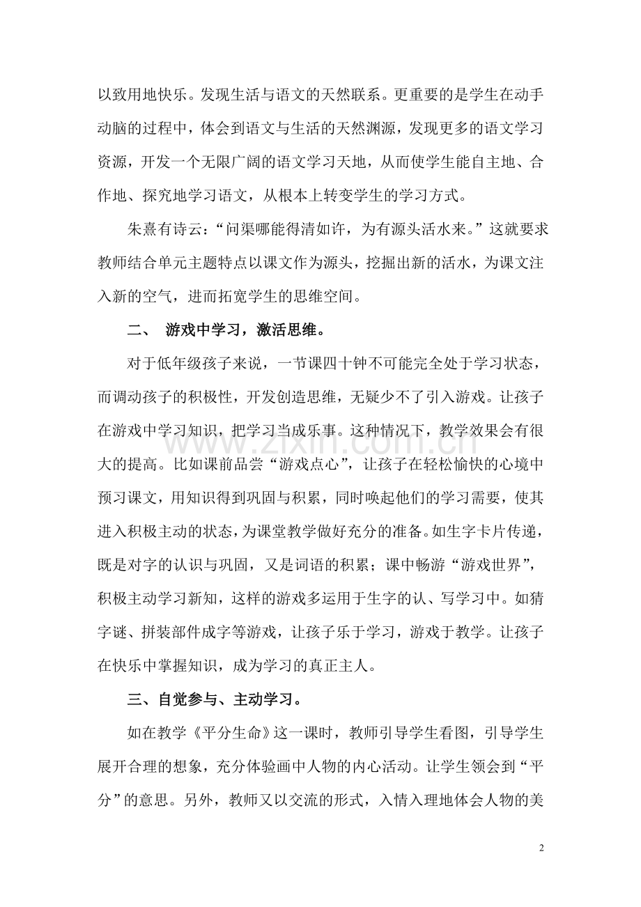 用好语文教材提高语文素养.doc_第2页