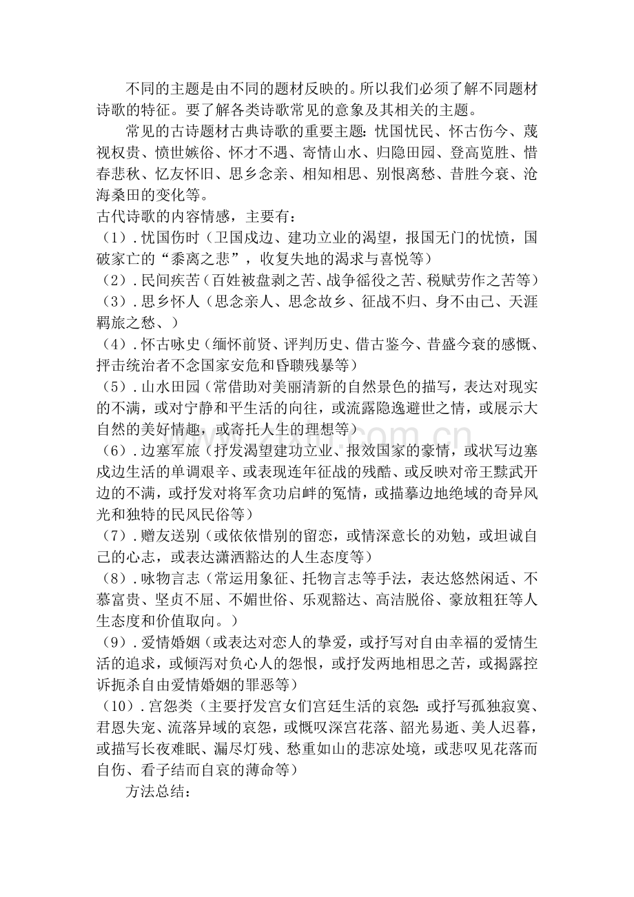 诗歌鉴赏中思想内容及评价观点试题的相关知识.doc_第2页