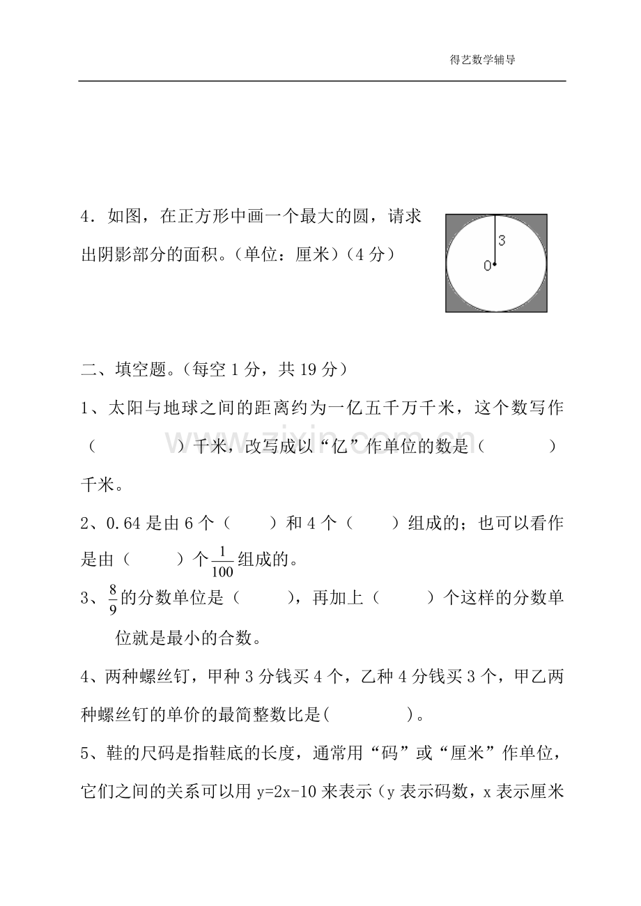 苏教版六年级数学下册期末毕业试卷.doc_第2页
