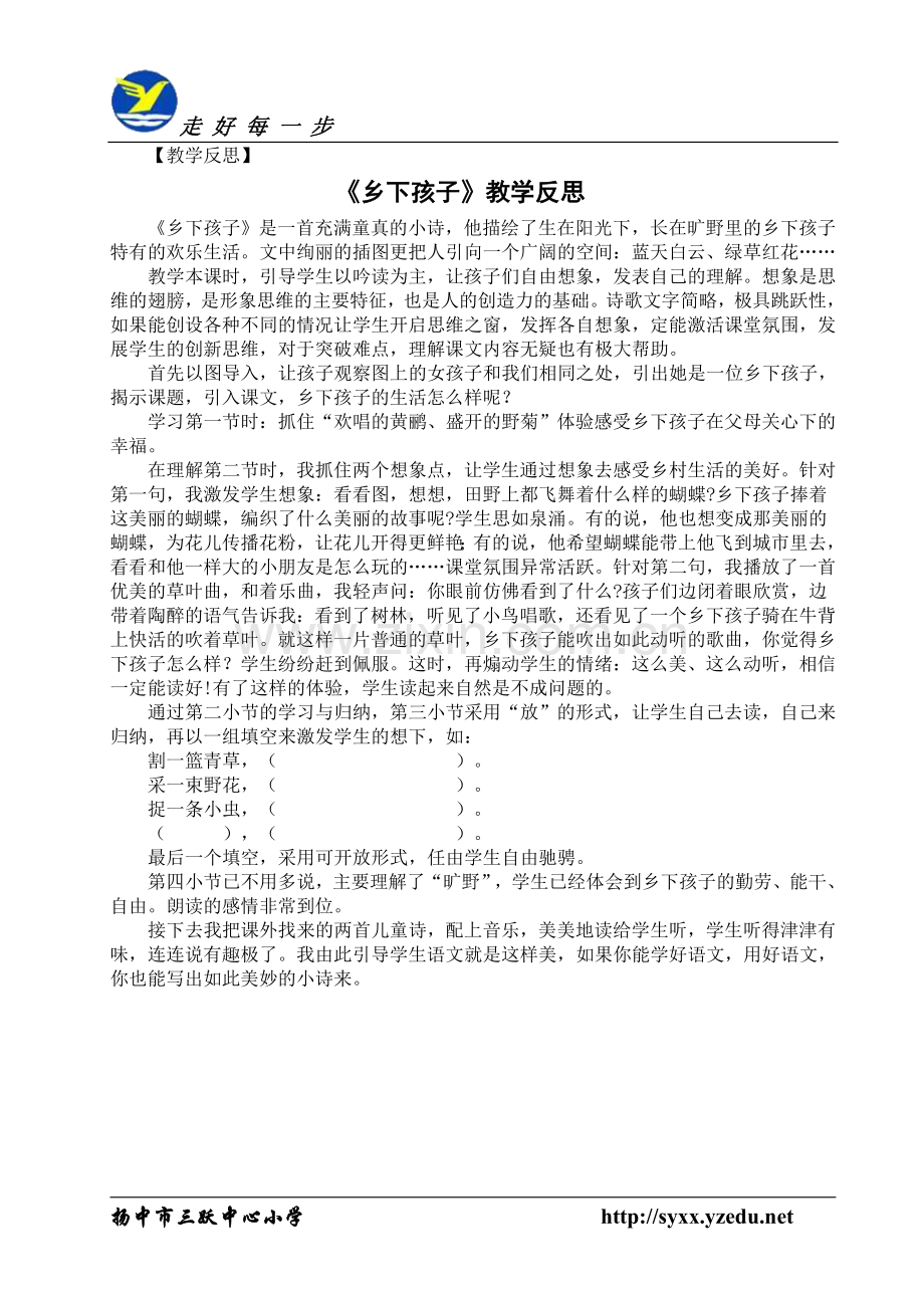 《乡下孩子》教学反思.doc_第1页