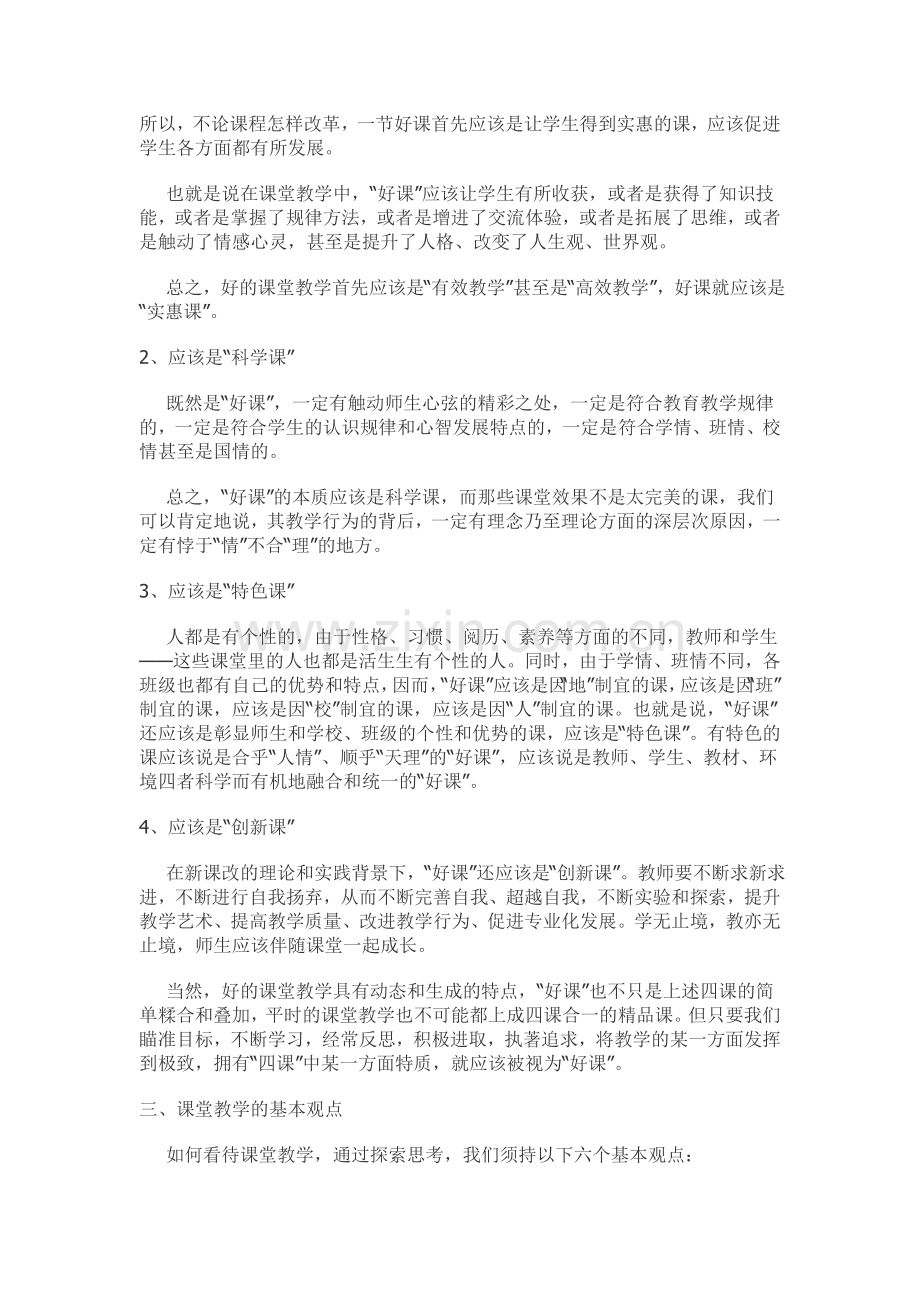什么样的课堂教学才是有意义.doc_第2页