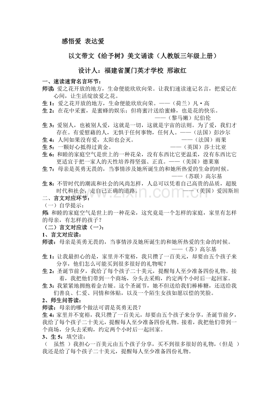 感悟爱表达爱.doc_第1页