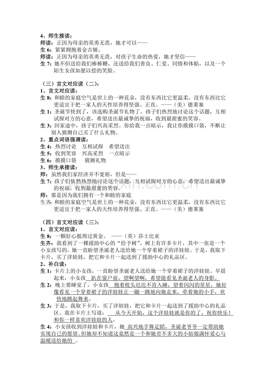 感悟爱表达爱.doc_第2页