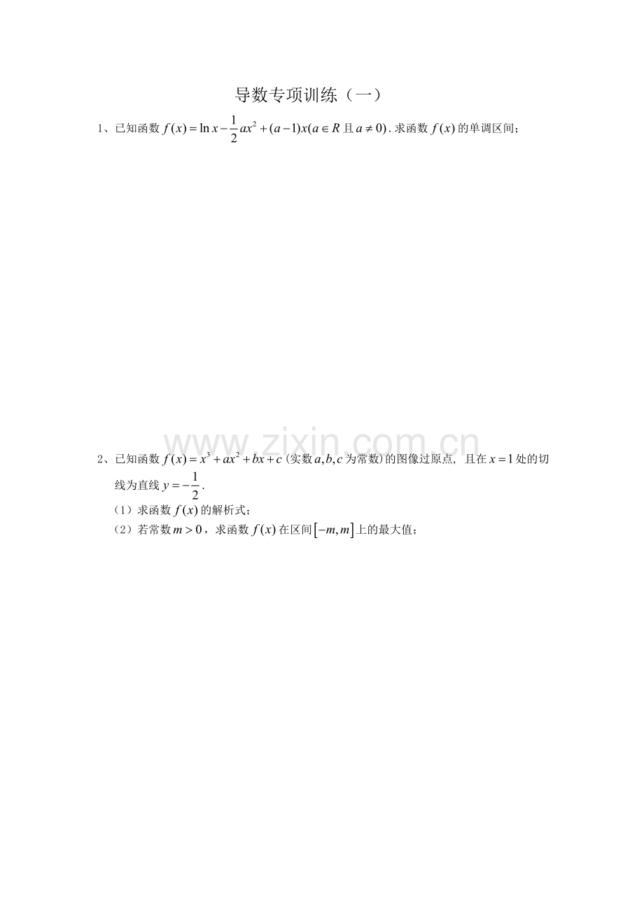 导数专项训练一.doc_第1页