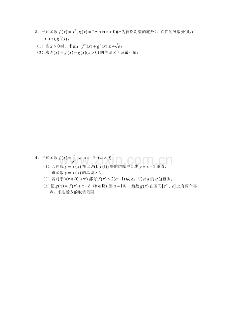 导数专项训练一.doc_第2页