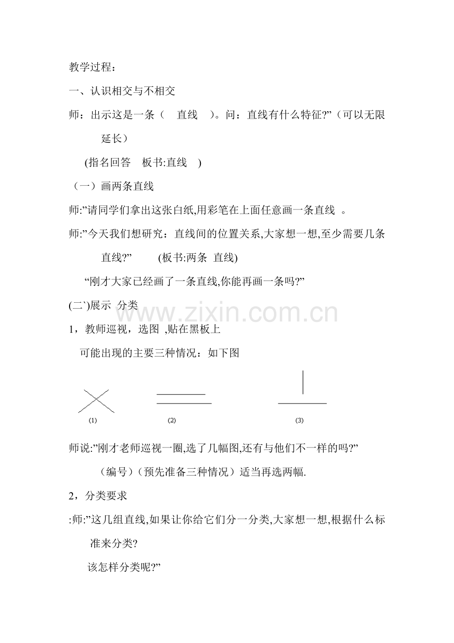 认识平行线(新).doc_第2页