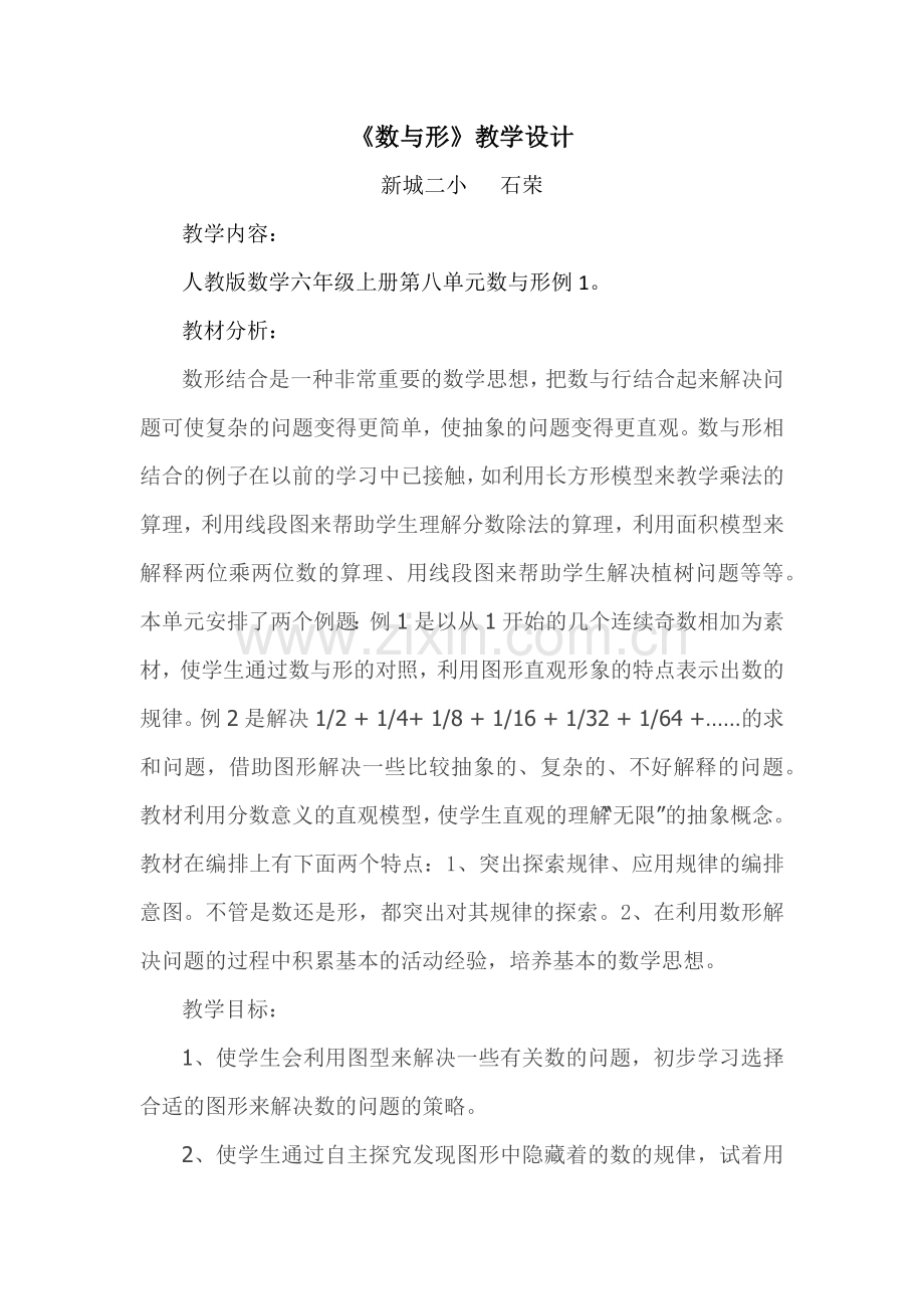 数与形教学设计.docx_第1页