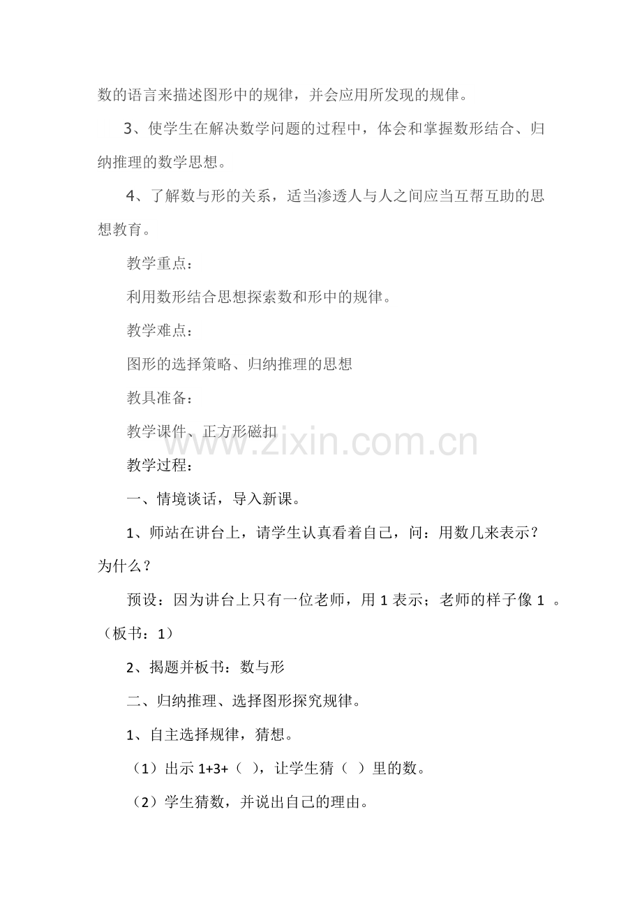 数与形教学设计.docx_第2页