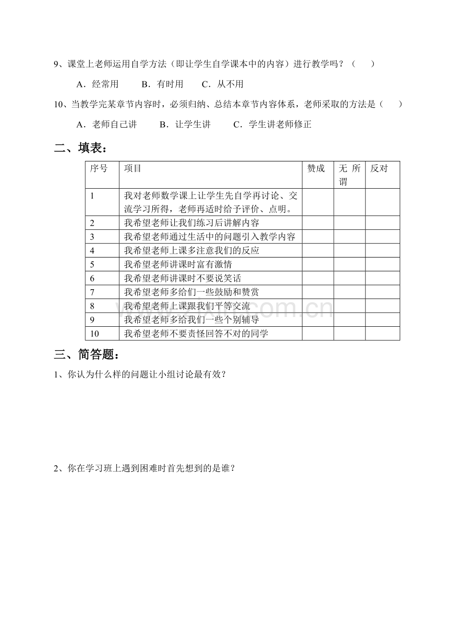 课堂教学调查表.doc_第2页