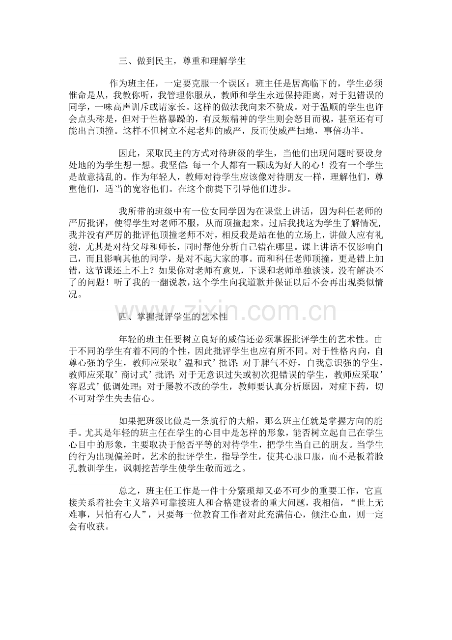 浅谈班主任如何管理班级.doc_第2页