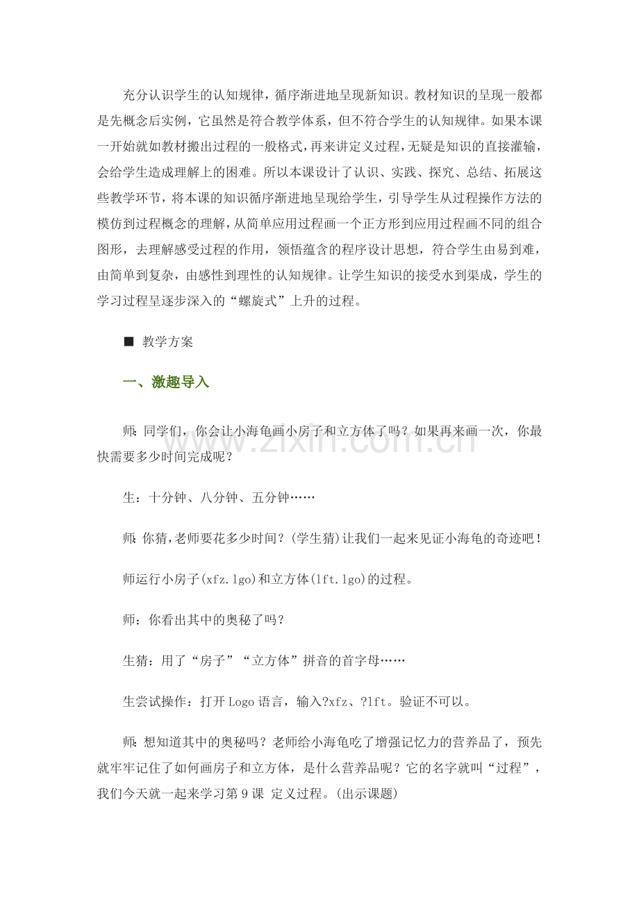 小学信息技术教案：《定义过程》.doc_第2页