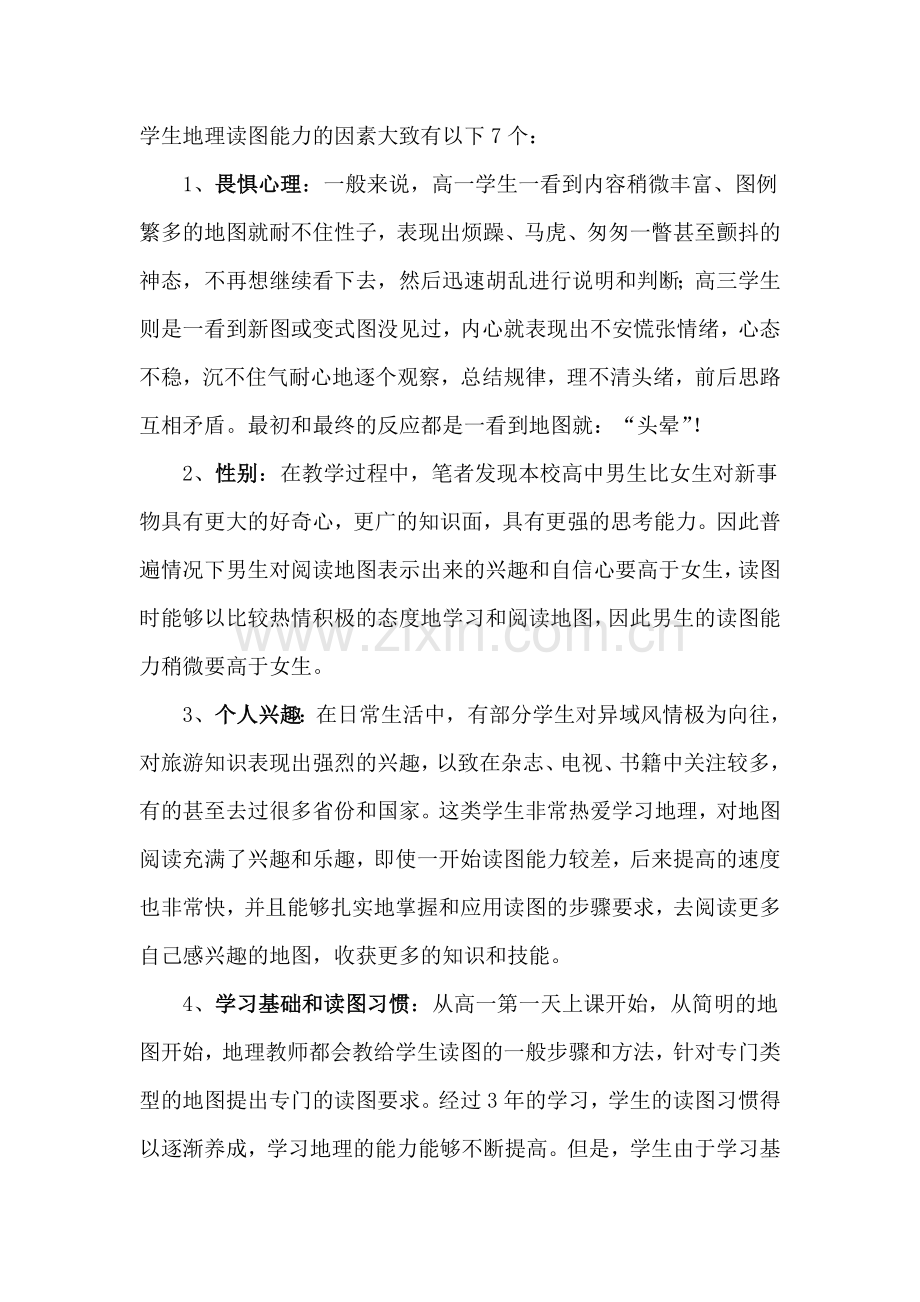教学反思和评价.doc_第2页