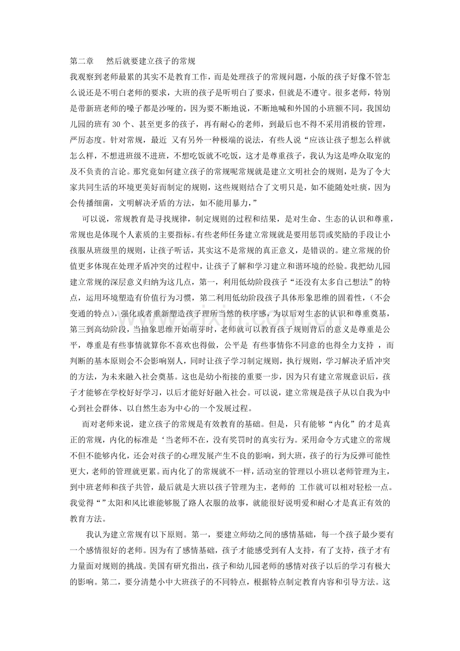 我观察到老师最累的其实不是教育工作.doc_第1页