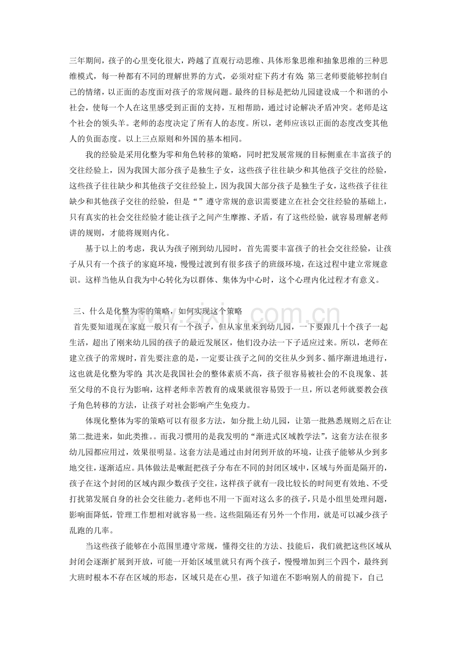 我观察到老师最累的其实不是教育工作.doc_第2页
