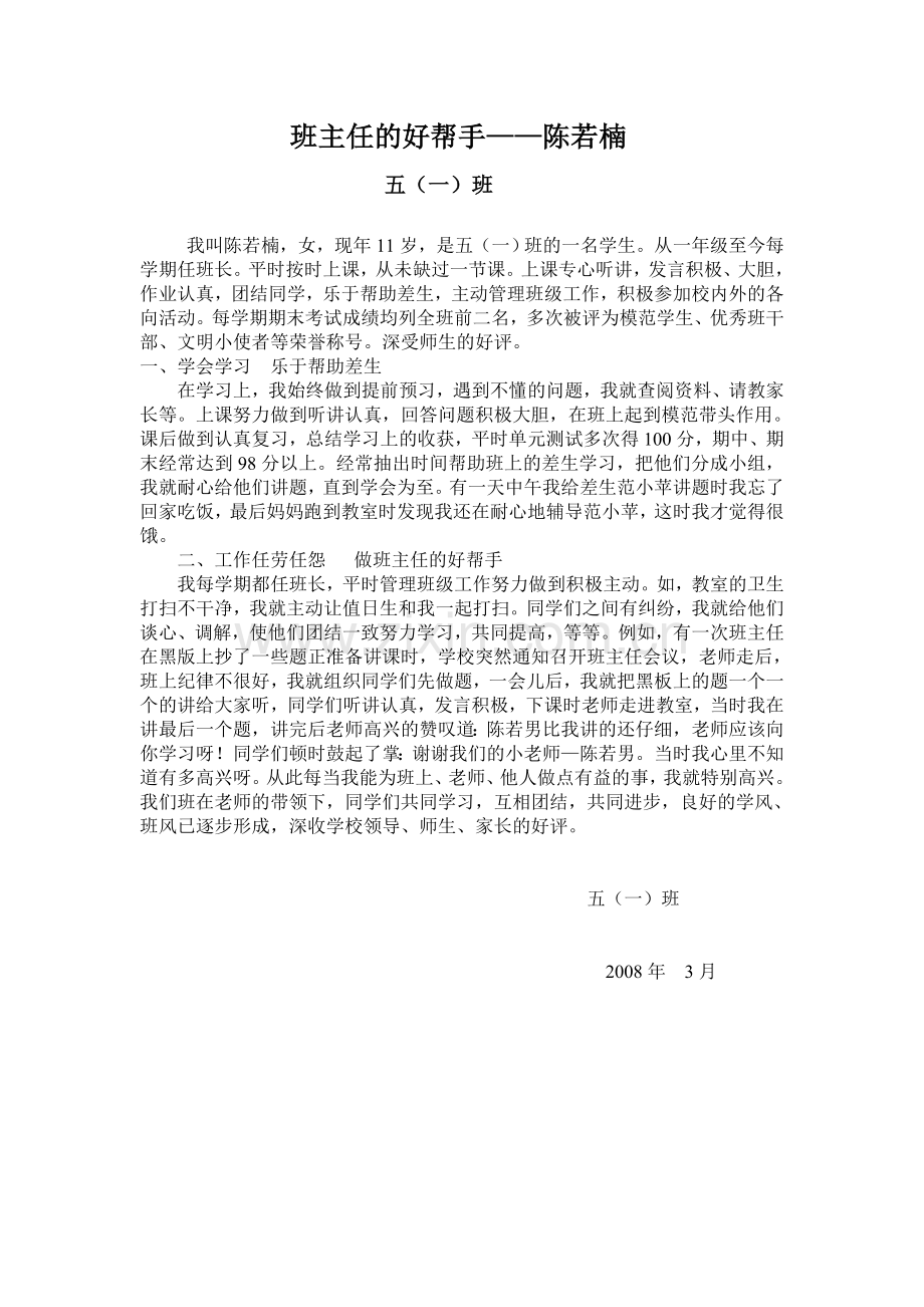 班主任的好帮手.doc_第1页