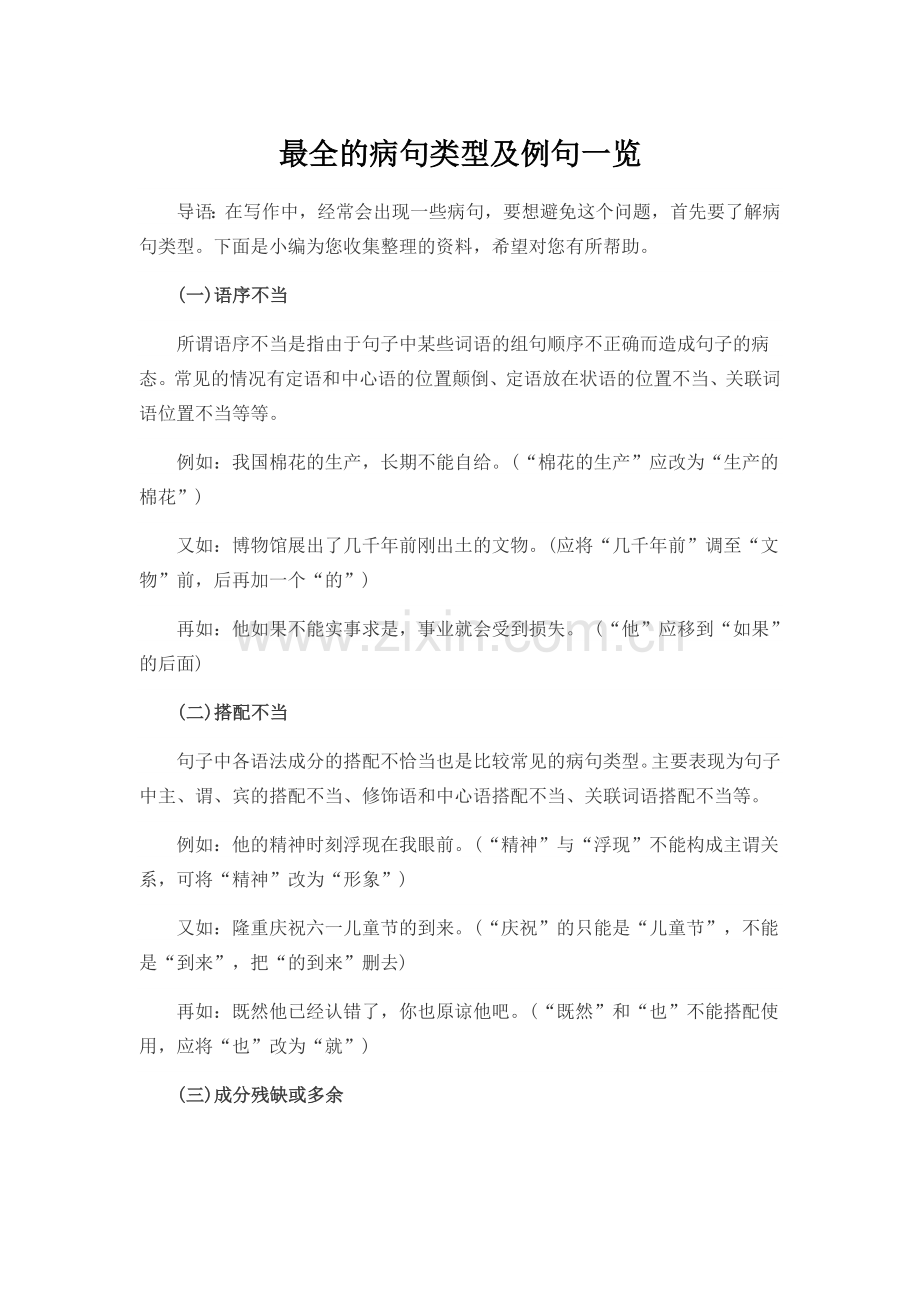 病句修改素材.doc_第1页