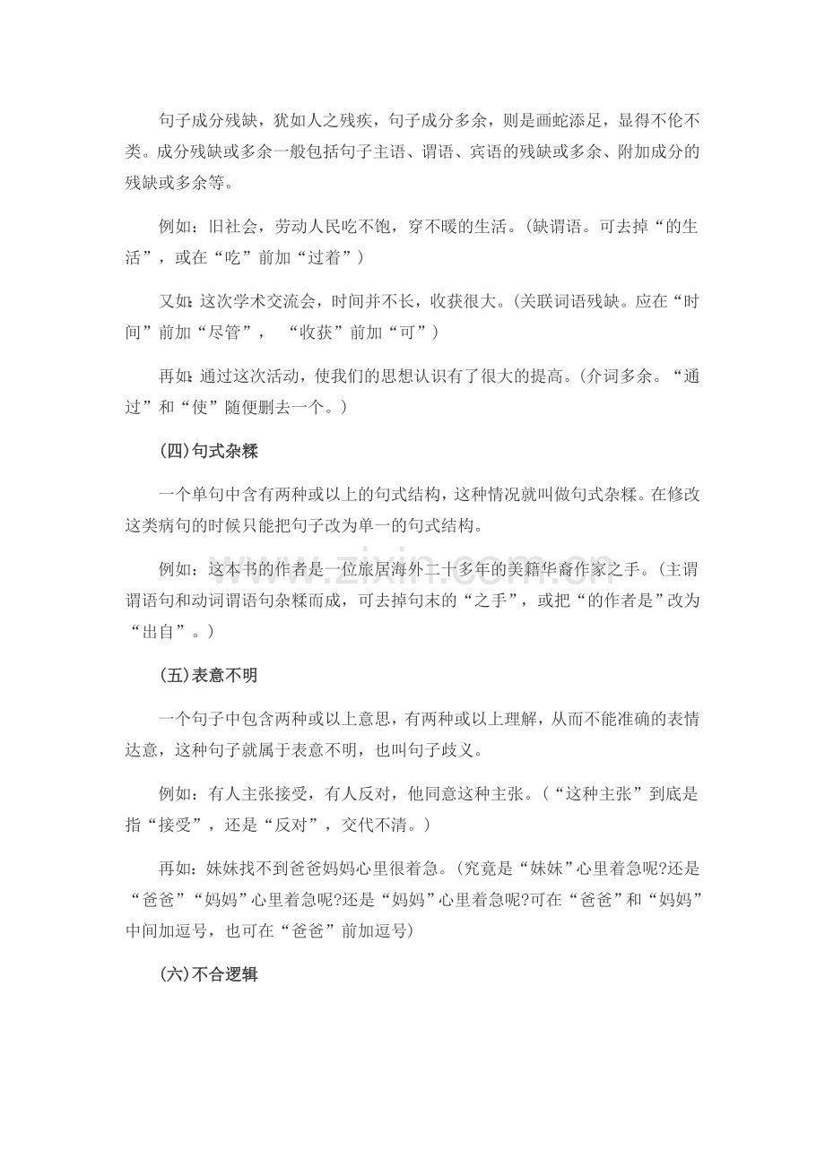 病句修改素材.doc_第2页