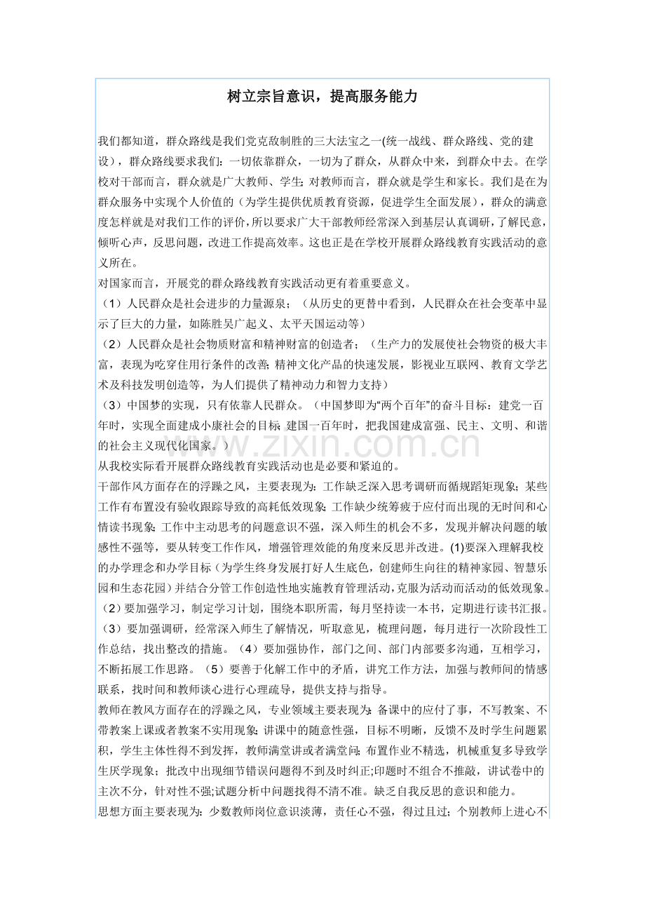 树立宗旨意识.doc_第1页