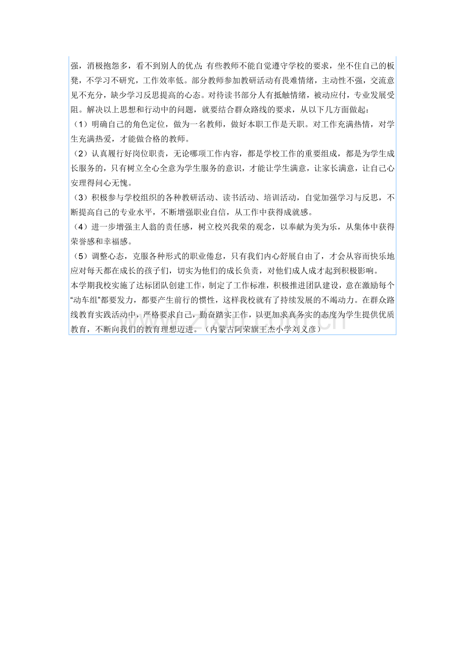 树立宗旨意识.doc_第2页