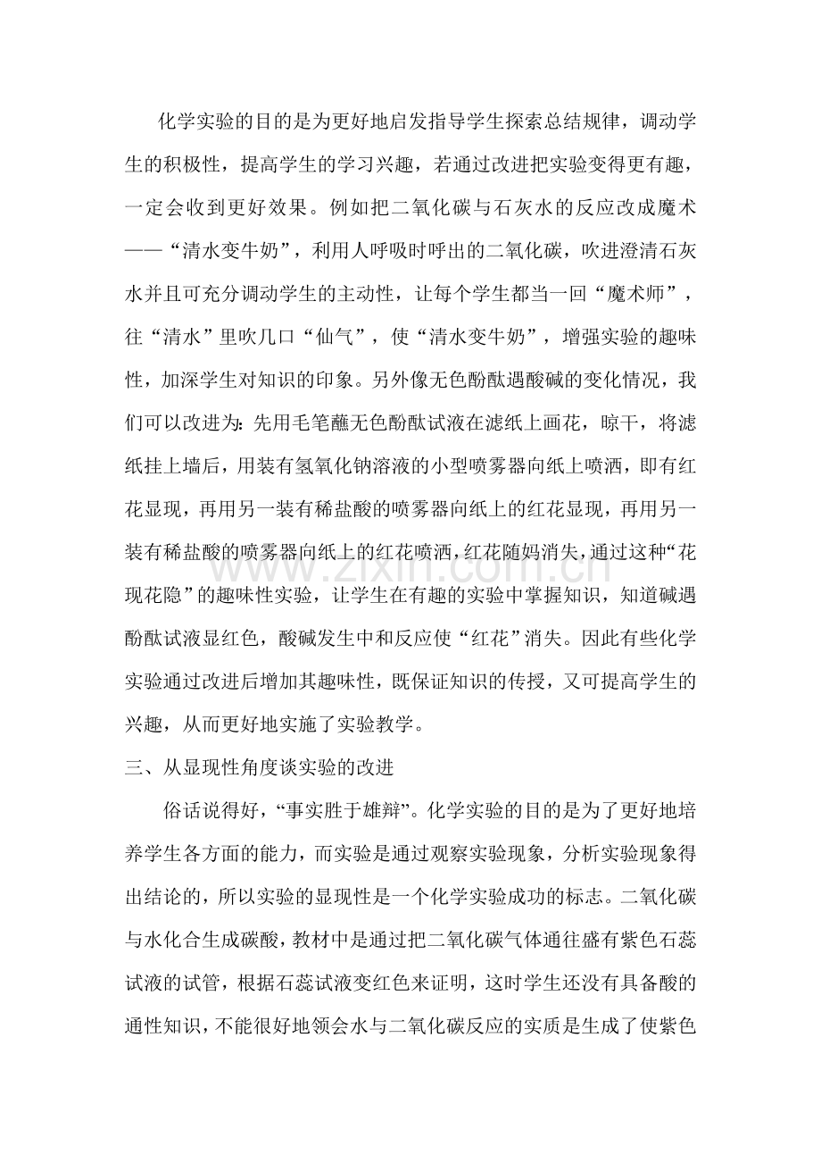 如何改进化学实验.doc_第2页