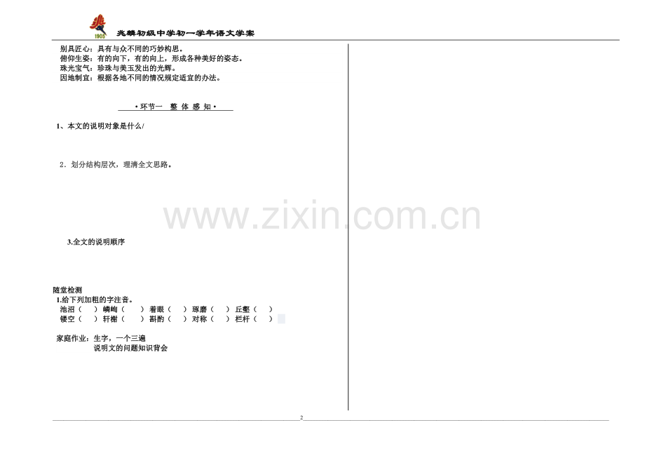 复件复件苏州园林生案.doc_第2页