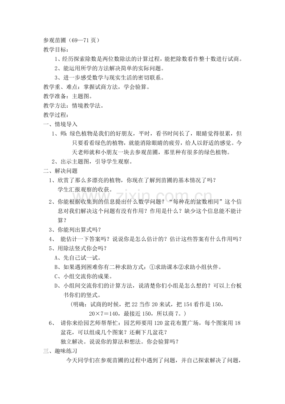 参观苗圃教学设计.doc_第1页