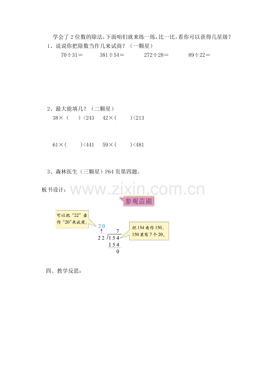 参观苗圃教学设计.doc_第2页