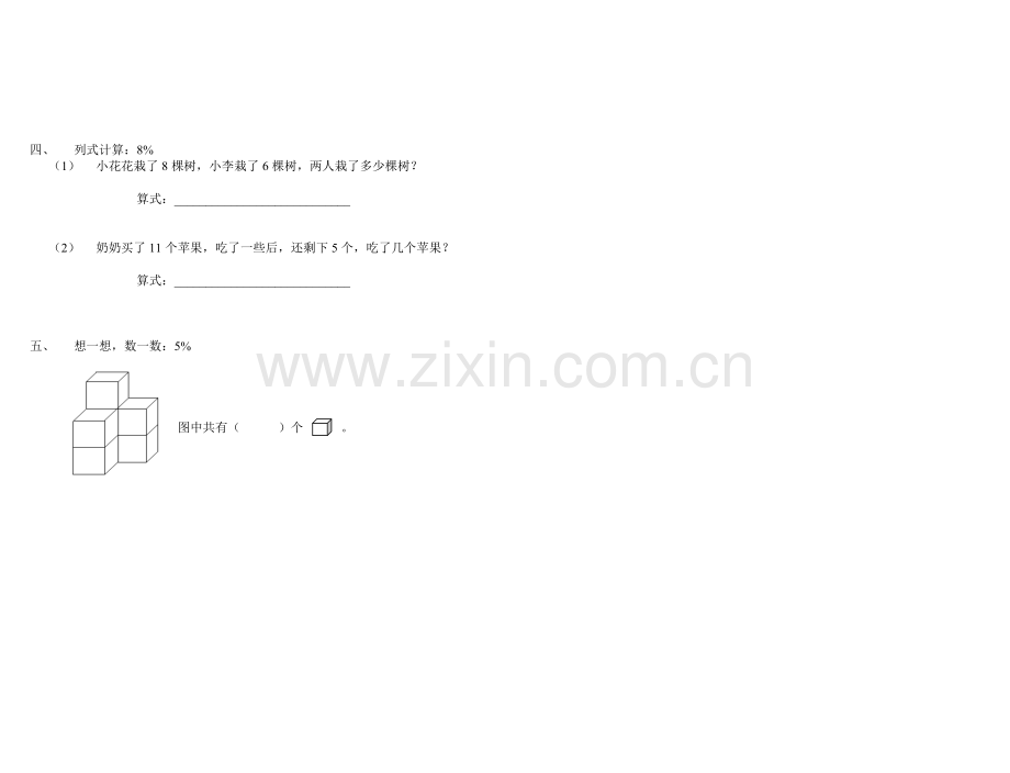 和平小学一年级数学上册期末考查试卷.doc_第2页