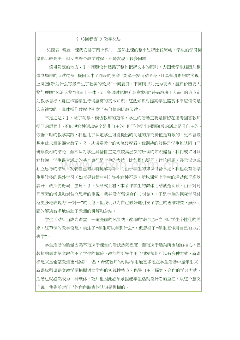 沁园春雪教学反思.doc_第1页