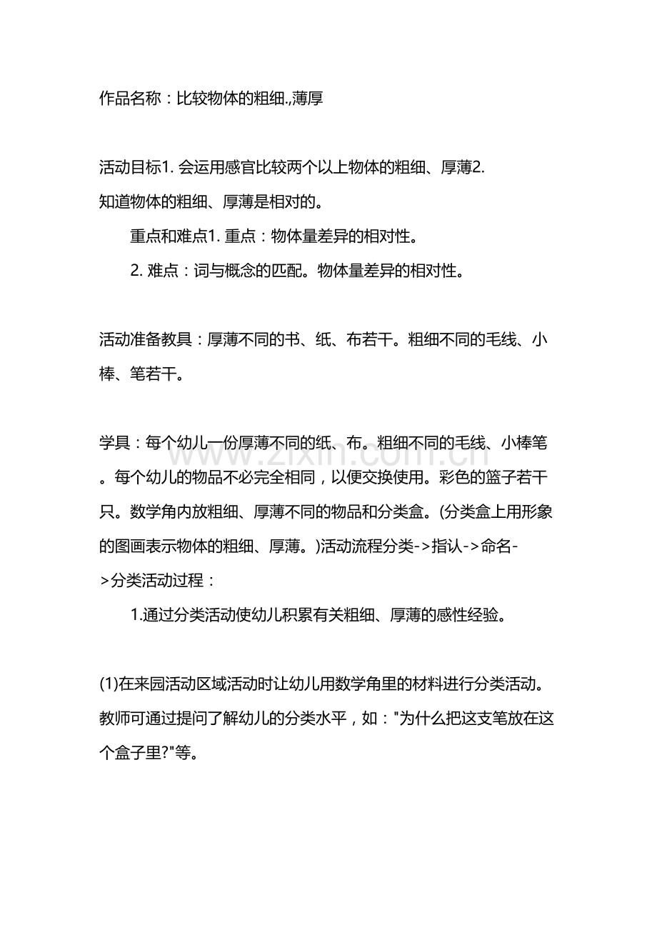 感知粗细厚薄.doc_第1页