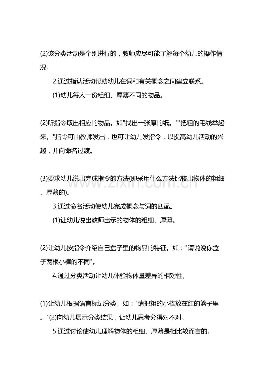 感知粗细厚薄.doc_第2页